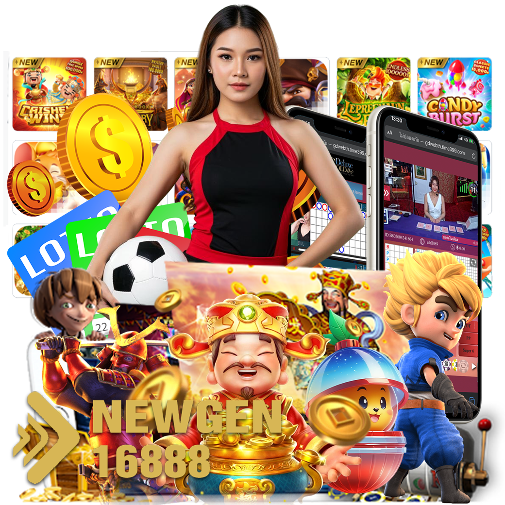 newgen1688 ทางเข้า