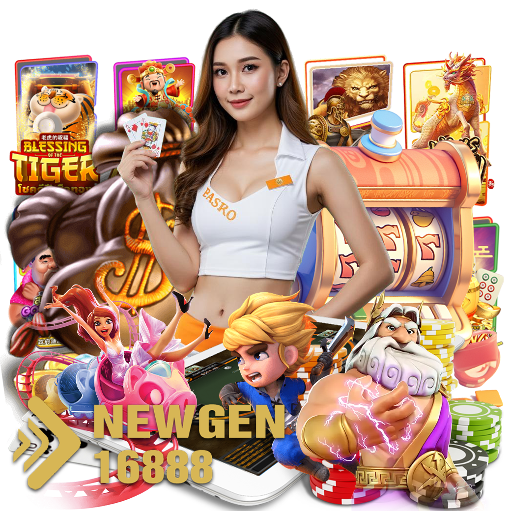 newgen1688 สมัคร